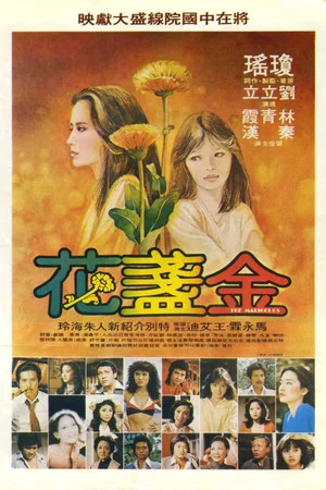 Постер: The Marigolds
