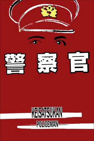 Постер: Police Officer