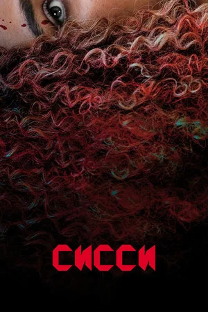 Постер: Сисси