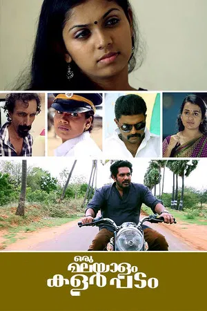 Постер: Oru Malayalam Colour Padam