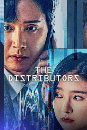Постер: The Distributors