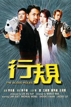 Постер: The Blood Rules