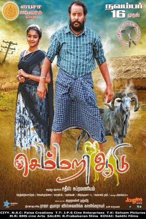 Постер: Semmari Aadu