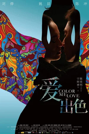 Постер: Color Me Love