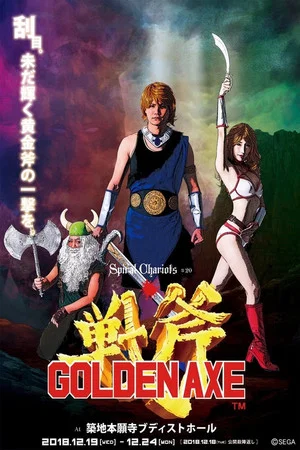 Постер: Golden Axe