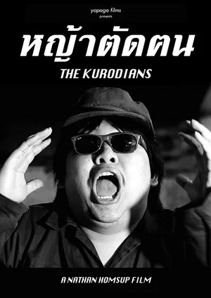 Постер: The Kurodians