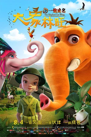 Постер: Instant Hit of The Elephant Lin Wang