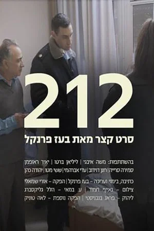 Постер: 212