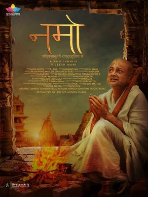 Постер: Namo