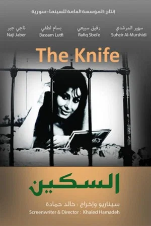 Постер: The Knife