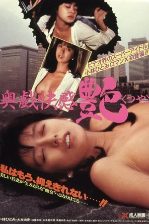 Постер: Ôgi kaikan: Tsuya