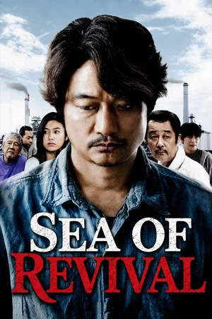 Постер: Sea of Revival