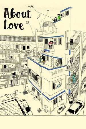 Постер: About Love
