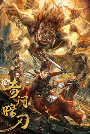Постер: Strange Door and Dark Blade
