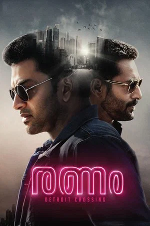 Постер: Ranam