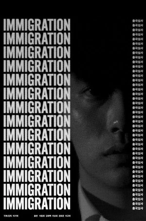 Постер: Immigration