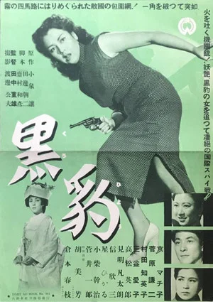 Постер: Kurohyō