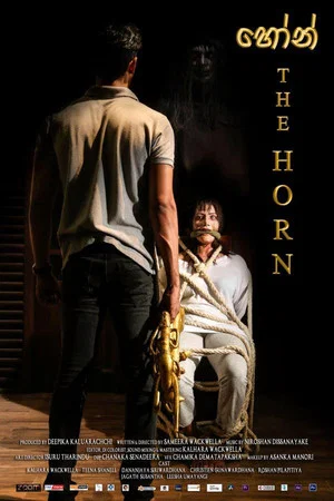 Постер: The Horn