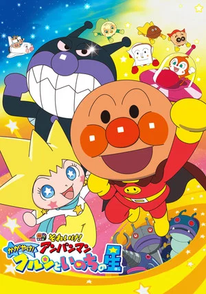 Постер: Anpanman: Shine! Kulun and the Stars of Life