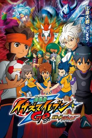 Постер: Inazuma Eleven GO The Movie: The Ultimate Bonds Gryphon
