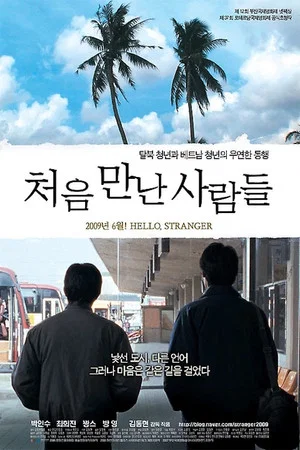 Постер: Hello, Stranger