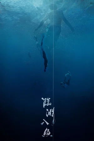 Постер: A Drop in the Ocean
