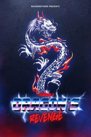 Постер: Dragon's Revenge