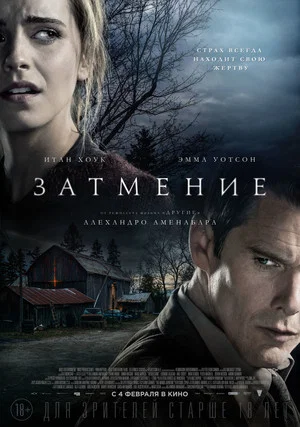 Постер: Затмение