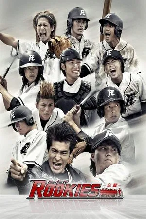 Постер: Rookies the Movie: Graduation