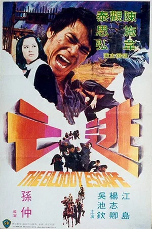 Постер: The Bloody Escape