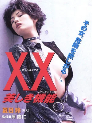 Постер: XX: Beautiful Killing Machine