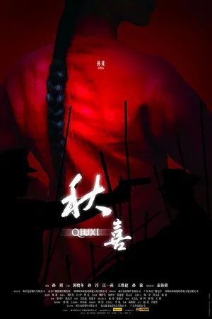 Постер: Qiuxi