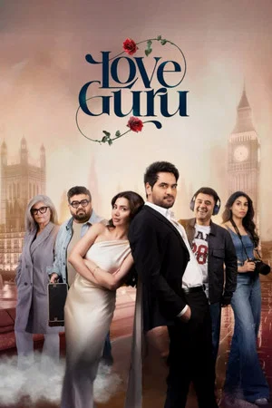 Постер: Love Guru