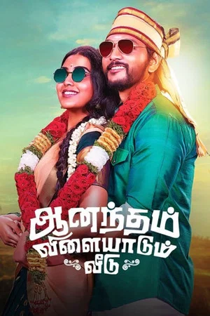 Постер: Anandham Vilayadum Veedu