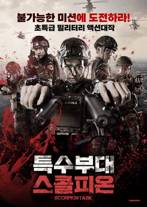 Постер: Scorpion Task