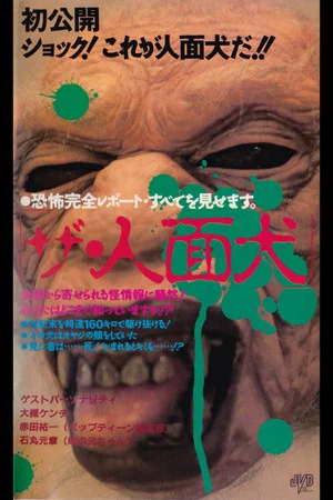 Постер: The Human-Faced Dog