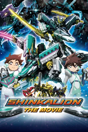 Постер: Shinkansen Henkei Robo Shinkalion The Movie: The Marvelous Fast ALFA-X That Comes From the Future