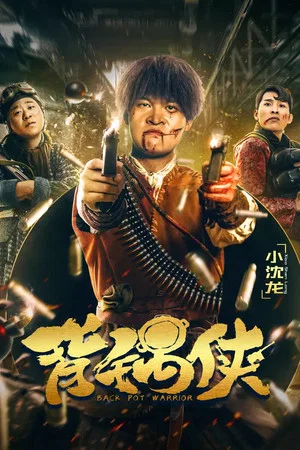 Постер: Back Pot Warrior