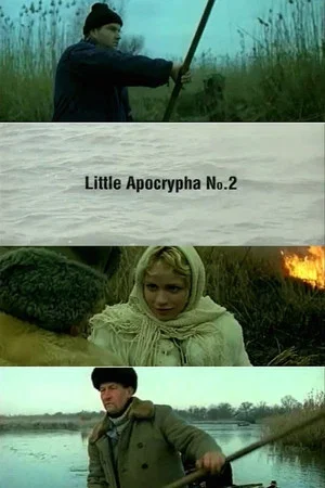 Постер: Little Apocrypha No. 2