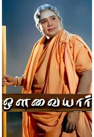 Постер: Avvaiyyar