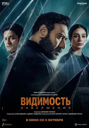 Постер: Drishyam: The Conclusion
