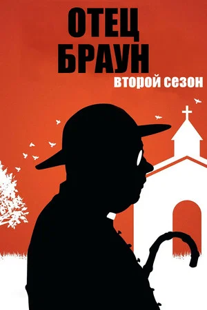 Постер: 2 сезон