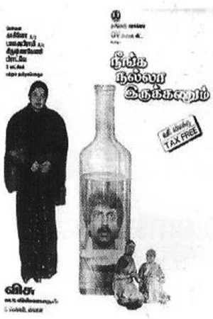 Постер: Neenga Nalla Irukkanum