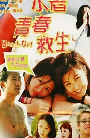 Постер: Beach Girl