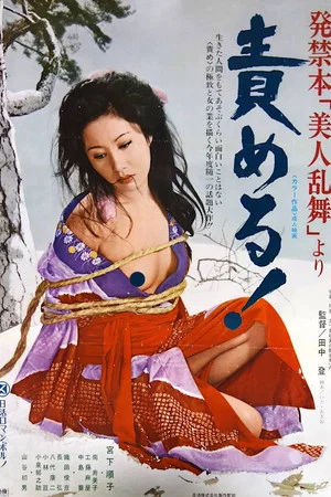 Постер: Beauty's Exotic Dance: Torture!