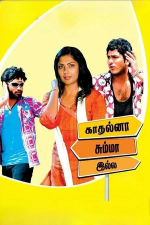Постер: காதல்னா சும்மா இல்ல