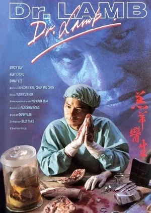 Постер: Dr. Lamb