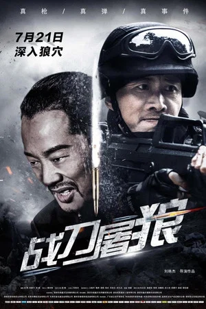 Постер: Wolf Hunters