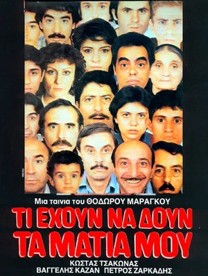 Постер: Ti ehoun na doun ta matia mou