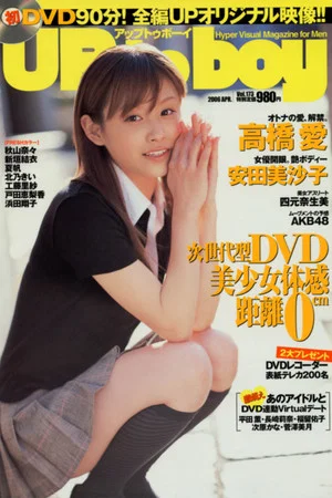 Постер: Takahashi Ai ~Up to Boy Vol.173~